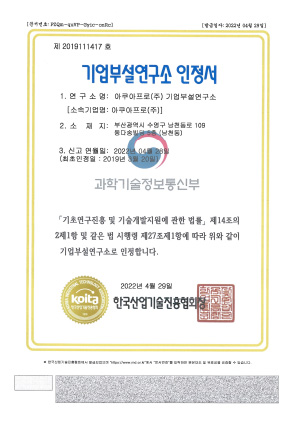 기업부설연구소 인증서