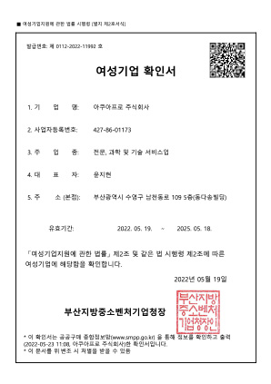 여성기업 확인서