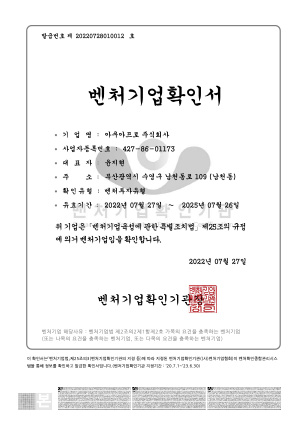 벤처기업확인서