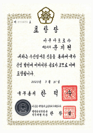 국무총리표창장