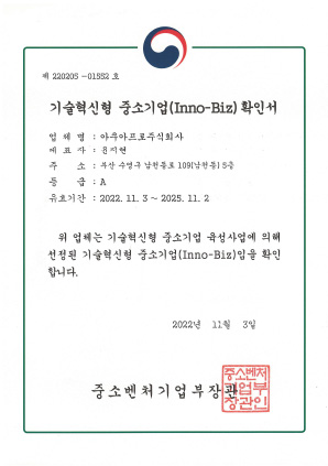 기술혁신형 중소기업확인서