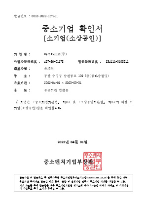 중소기업확인서